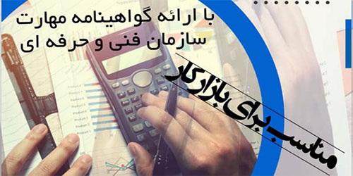 دوره آموزشی آزاد جامع حسابداری