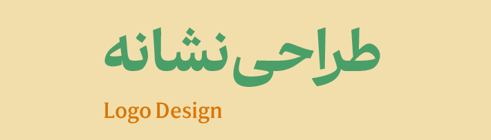 طراحی نشانه