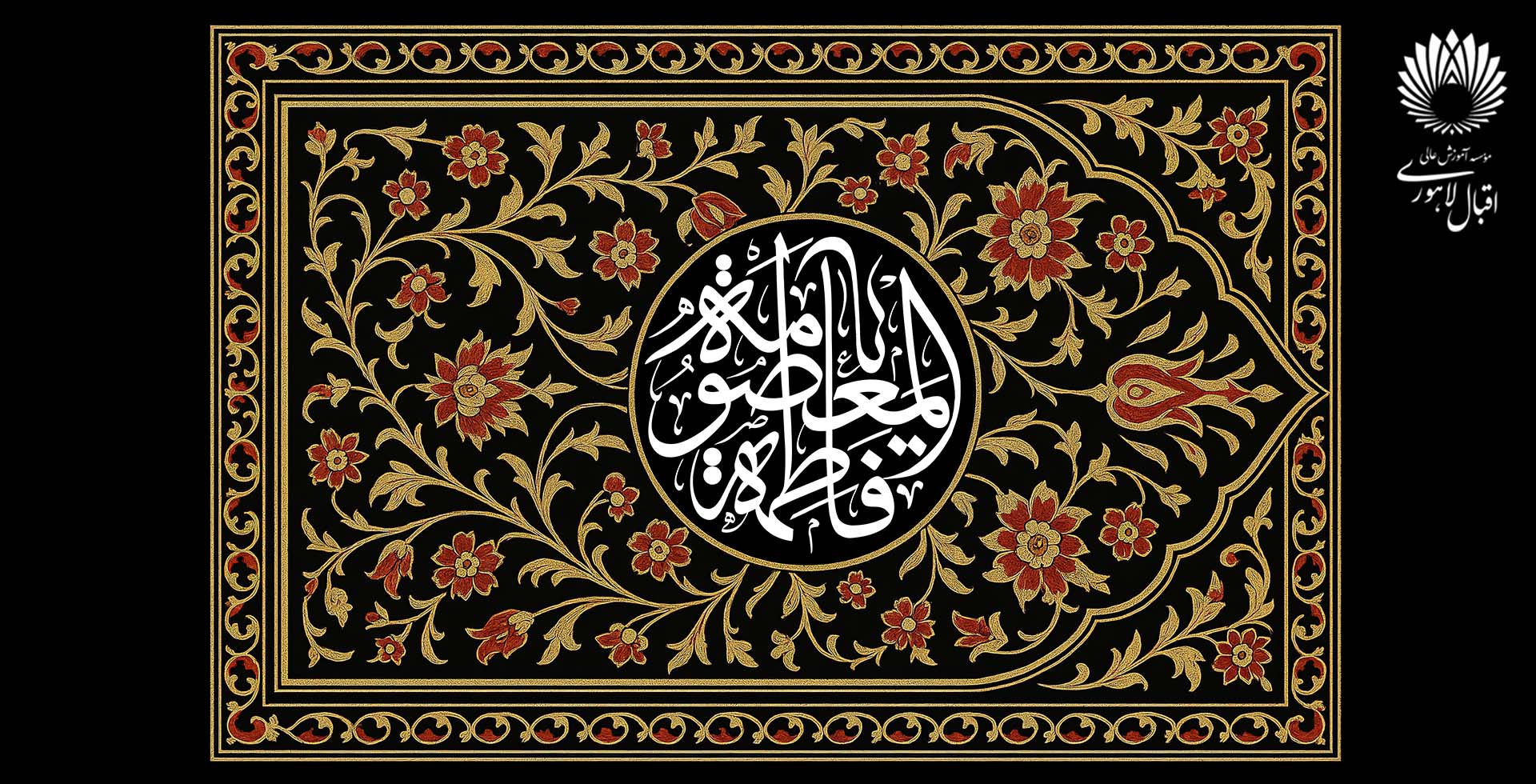 وفات حضرت معصومه سلام الله علیها تسلیت باد