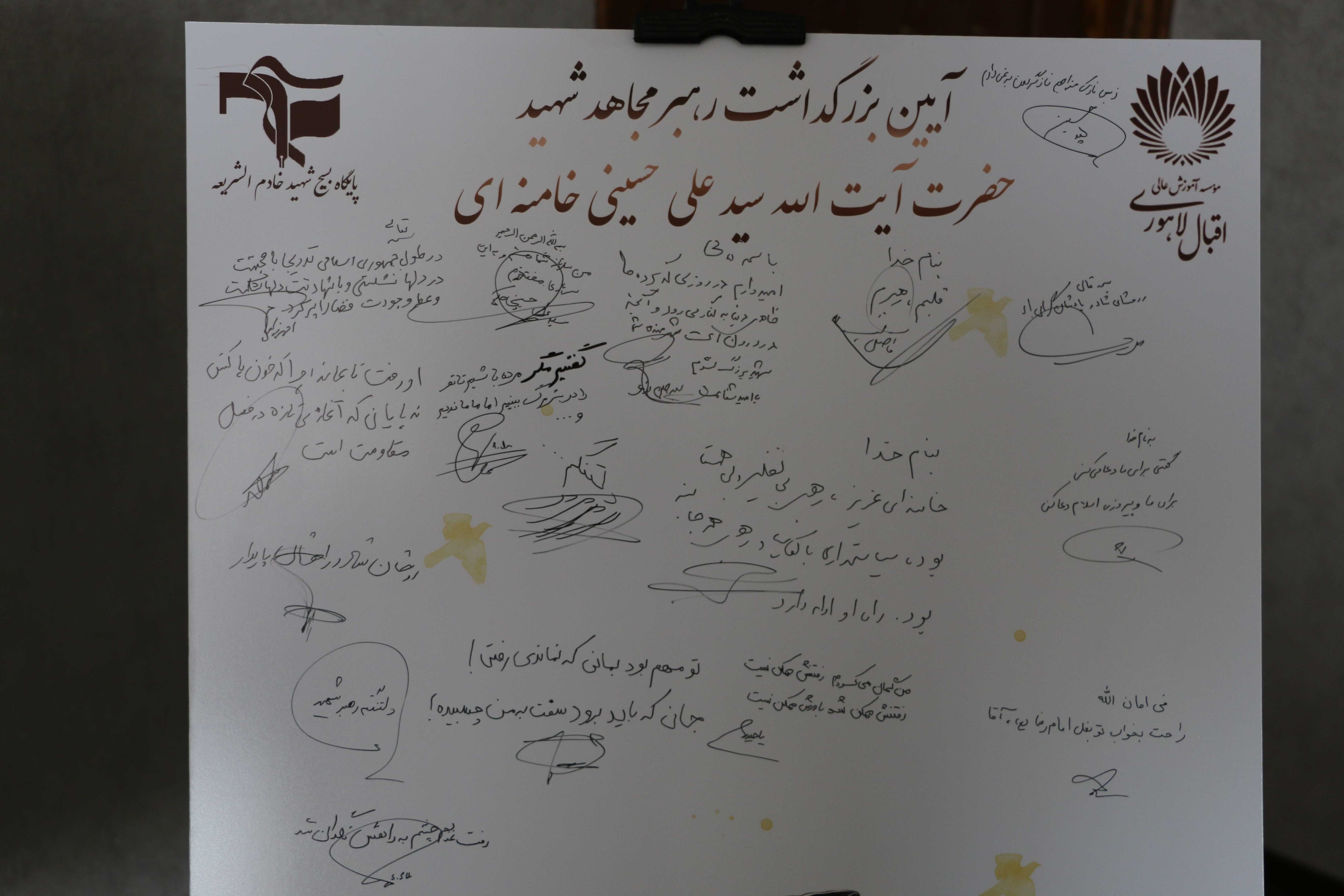 Commemoration ceremony the Martyr Imam Ayatollah Khamenei