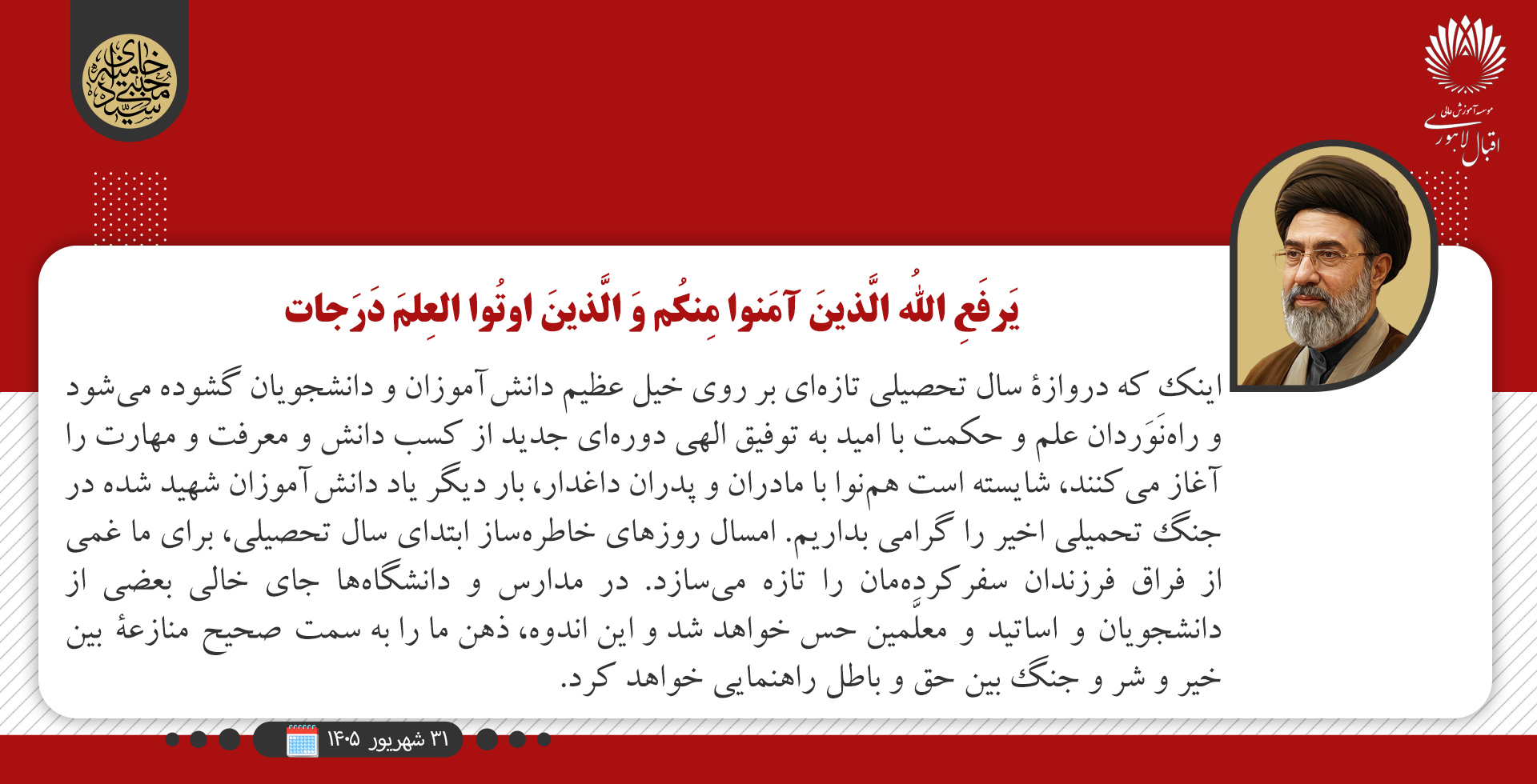 پیام تحصیلی سال جدید
