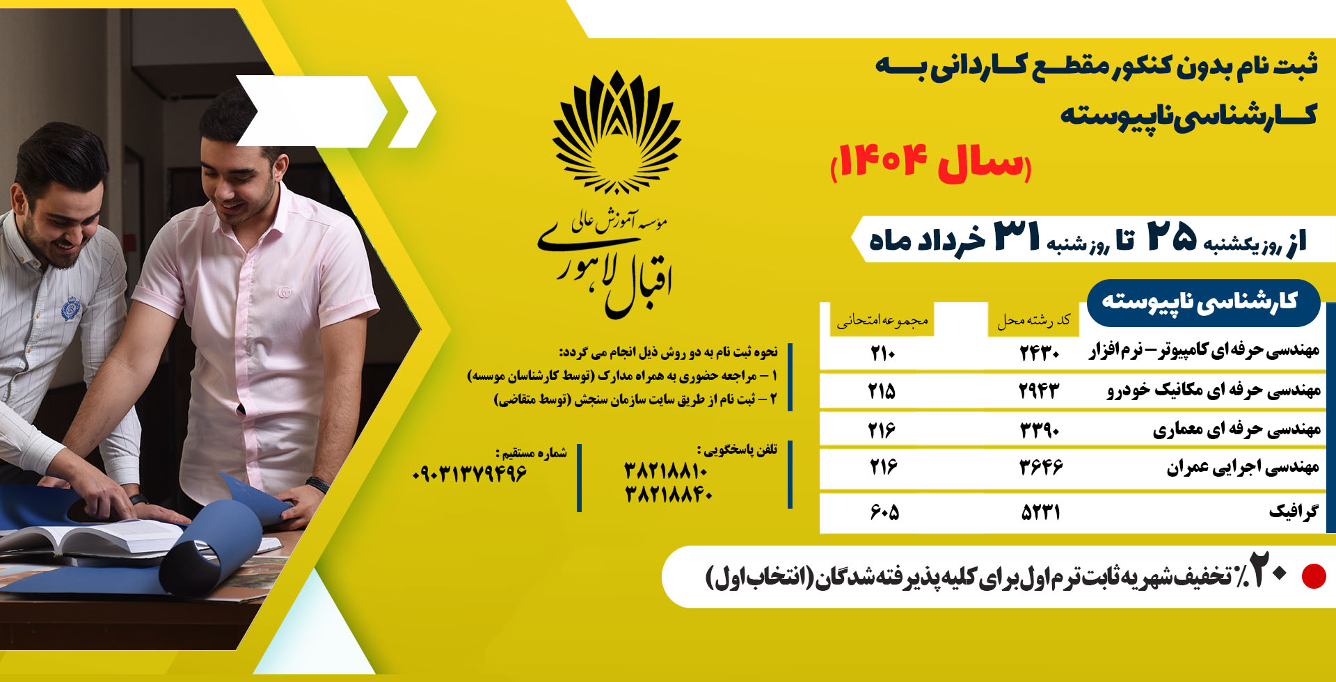 ثبت نام کارشناسی ناپیوسته مهر 1404