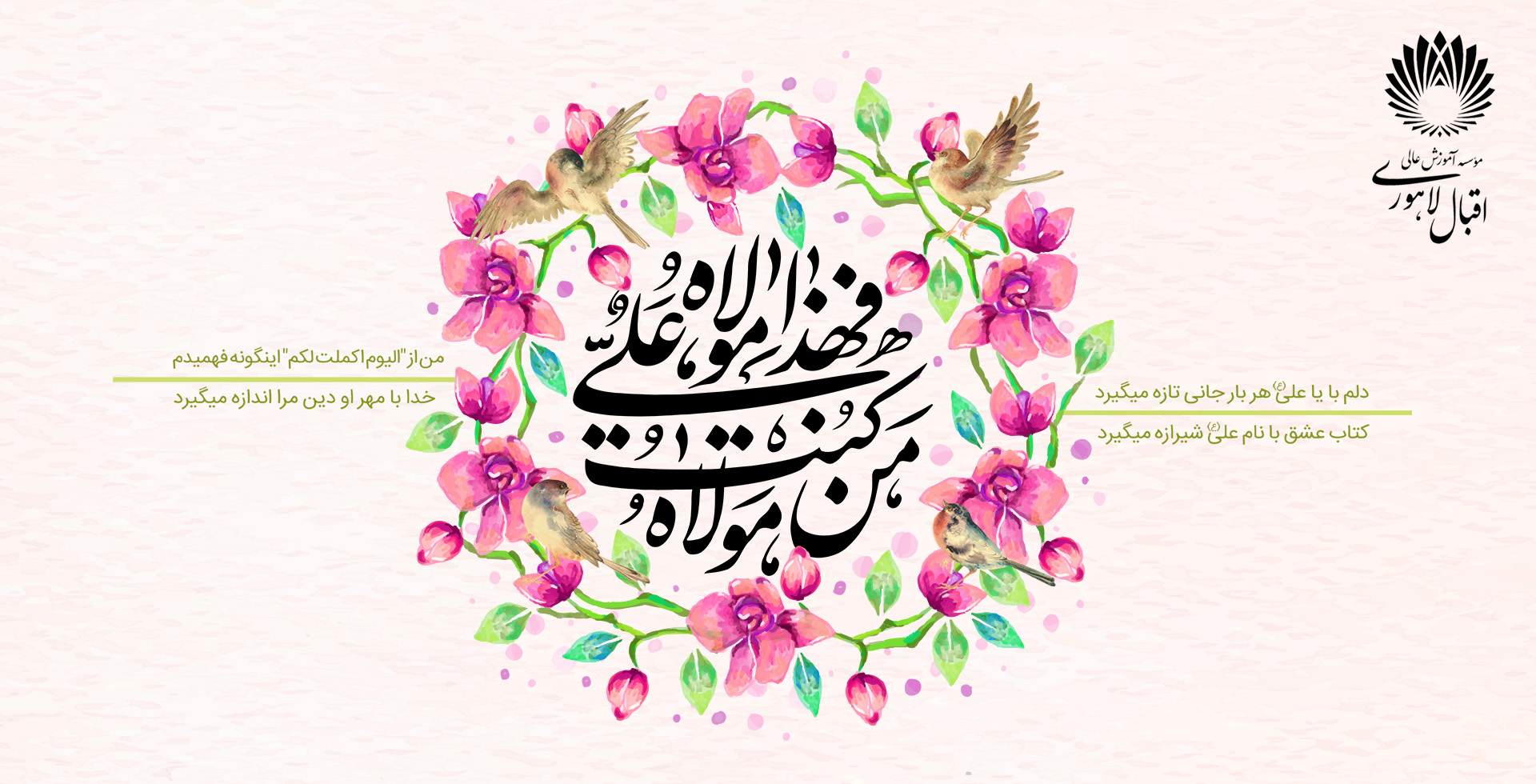 عید سعید غدیر خم بر تمامی شیعیان مبارک باد.