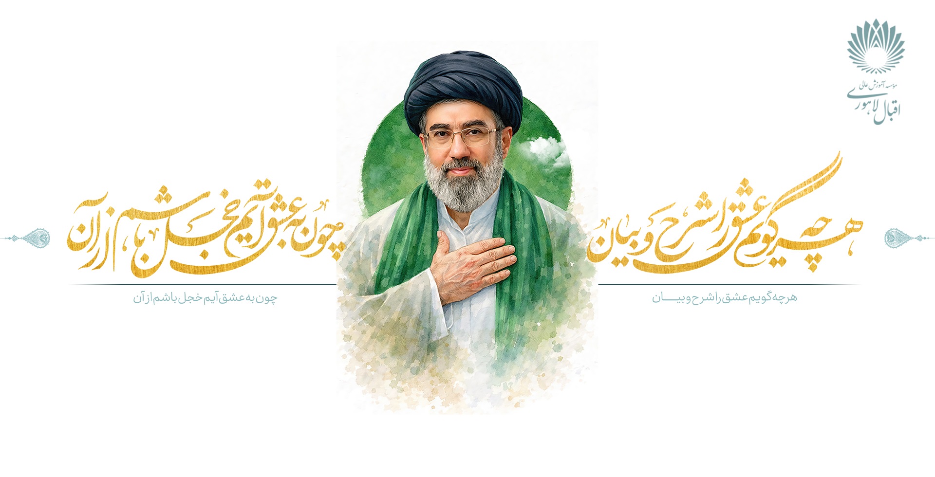 رهبر سوم انقلاب اسلامی