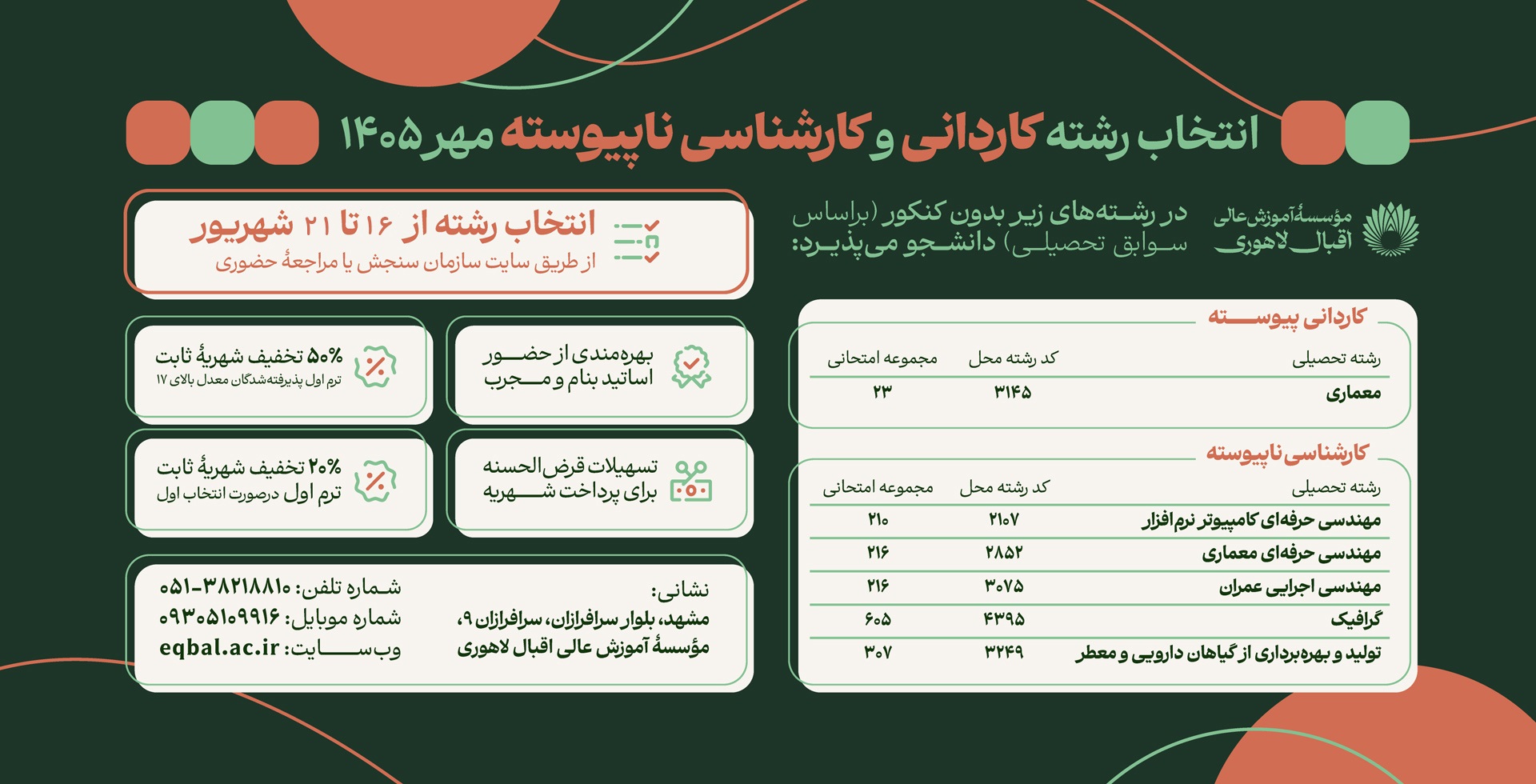 ثبت نام کاردانی و کارشناسی ناپیوسته مهر 1405