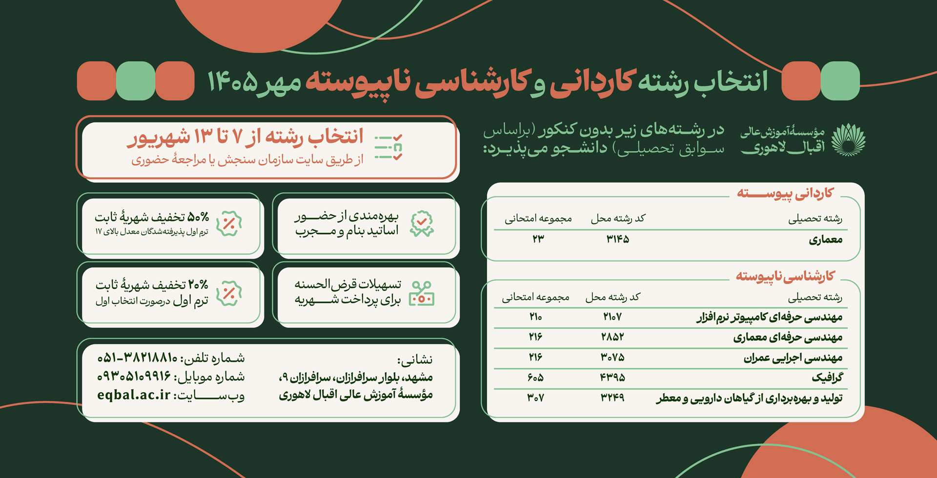 ثبت نام کاردانی و کارشناسی ناپیوسته مهر 1405
