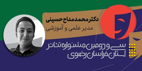 حکم جدید دکتر مداح حسینی در جشنواره تئاتر استان