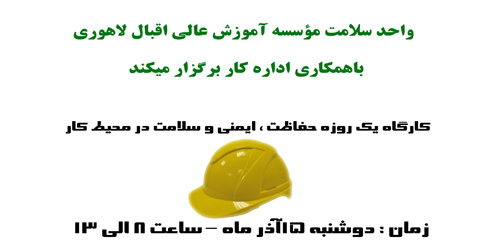 کارگاه ایمنی کار