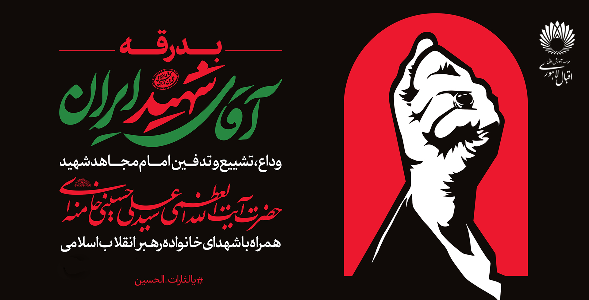 بدرقه امام شهید