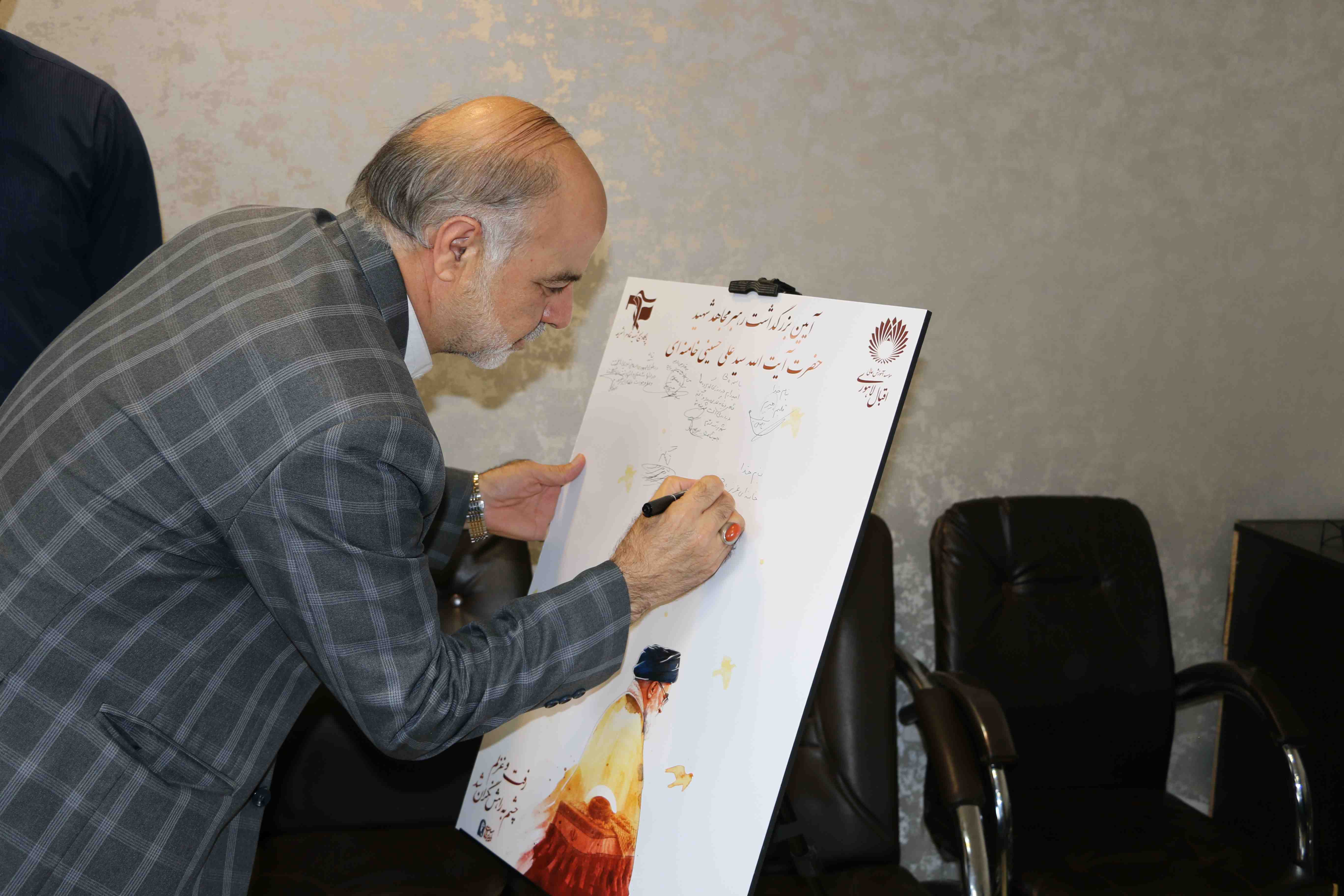 آیین بزرگداشت امام مجاهد شهید