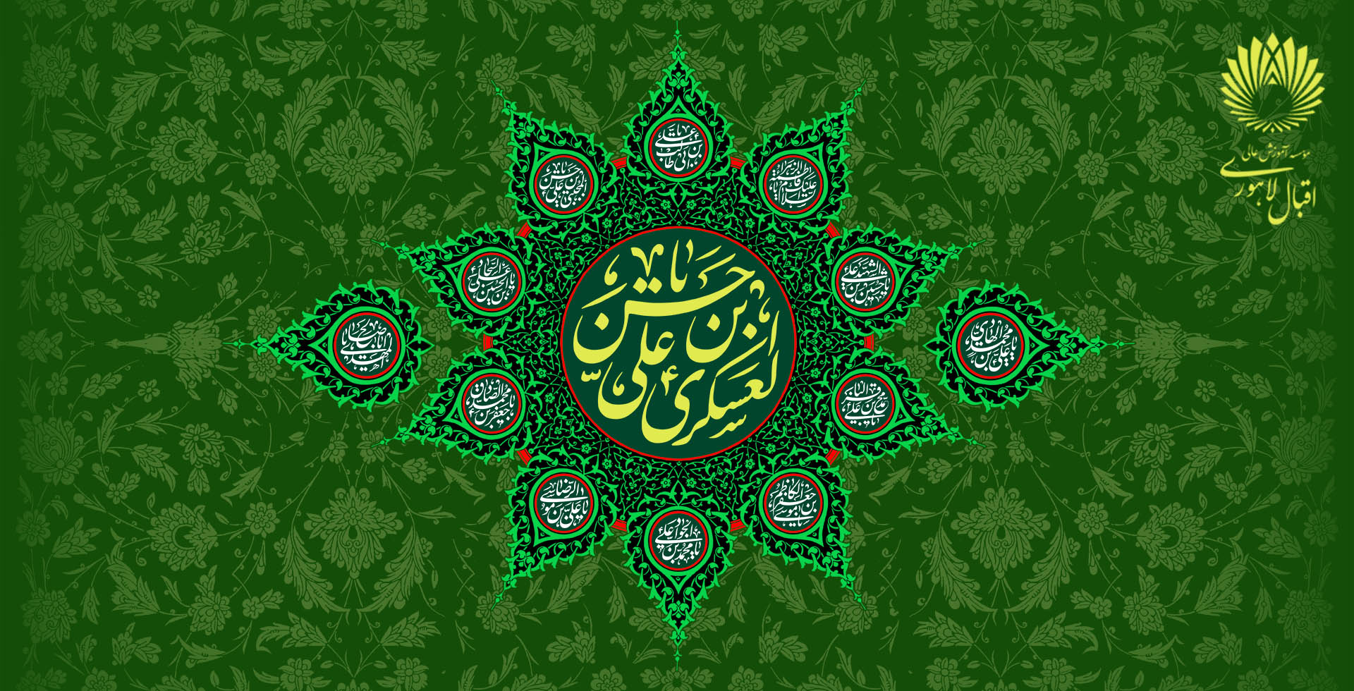 ولادت امام حسن عسکری (ع) بر همگان مبارک باد