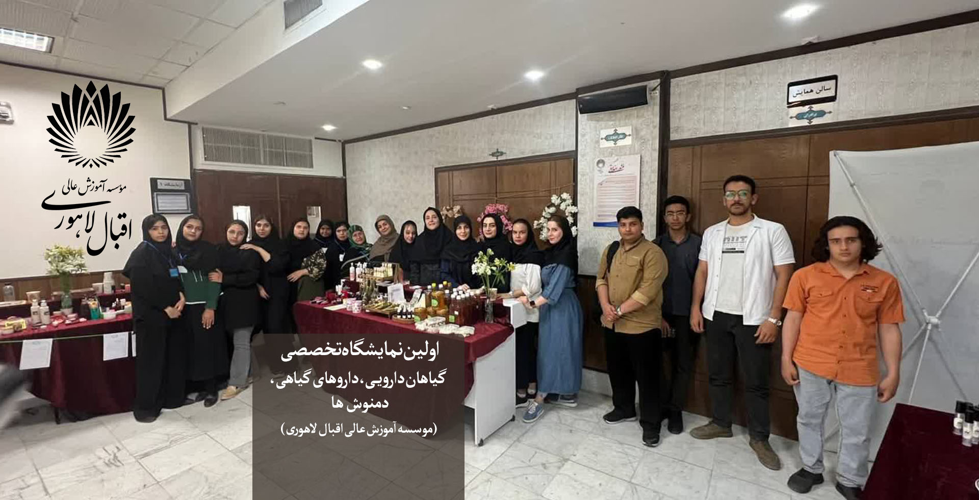 نمایشگاه گیاهان دارویی