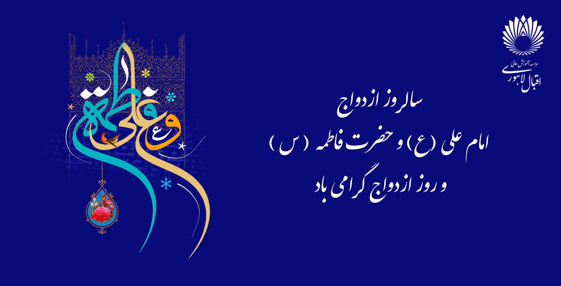 روز ازدواج گرامی باد.