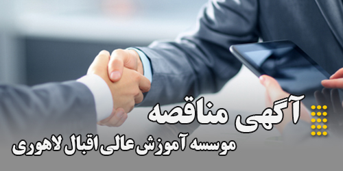 آگهی مناقصه ساخت کانکس در پشت بام