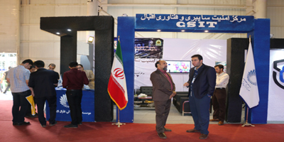 غرفه مرکز امنیت سایبری و فناوری اقبال لاهوری