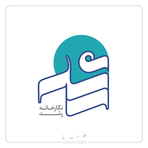 برگزاری نمایشگاه مجازی آثار دکتر کاظم خراسانی (آرم ها بخش دوم)