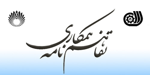 انعقاد تفاهم نامه با سازمان آموزش فنی حرفه ای خراسان رضوی