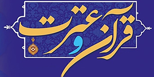 سی و سومین جشنواره ملی قرآن و عترت(ع) دانشجویان سراسر کشور
