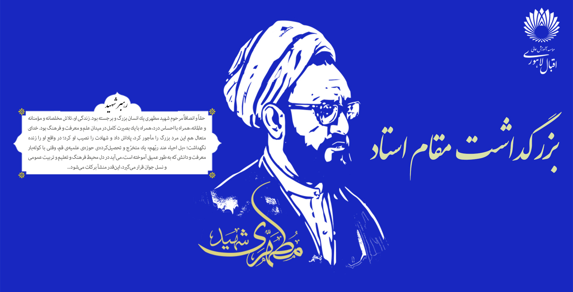 روز معلم گرامی باد