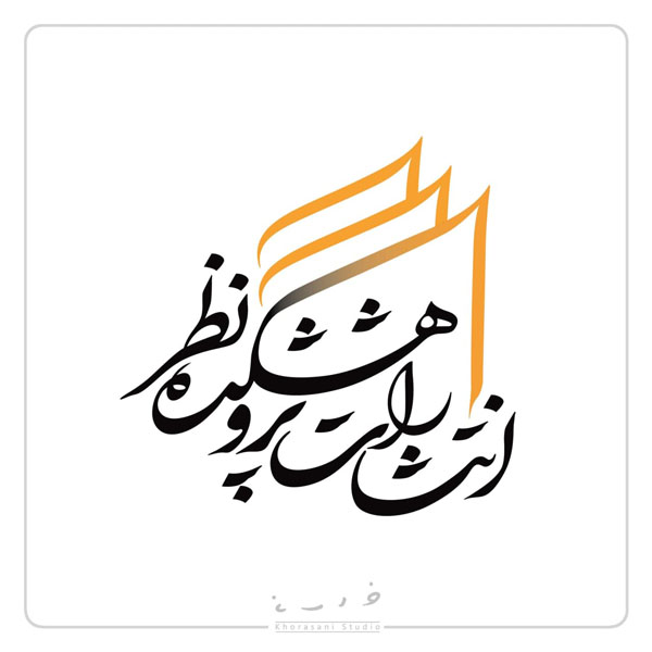 برگزاری نمایشگاه مجازی آثار دکتر کاظم خراسانی (آرم ها بخش سوم)