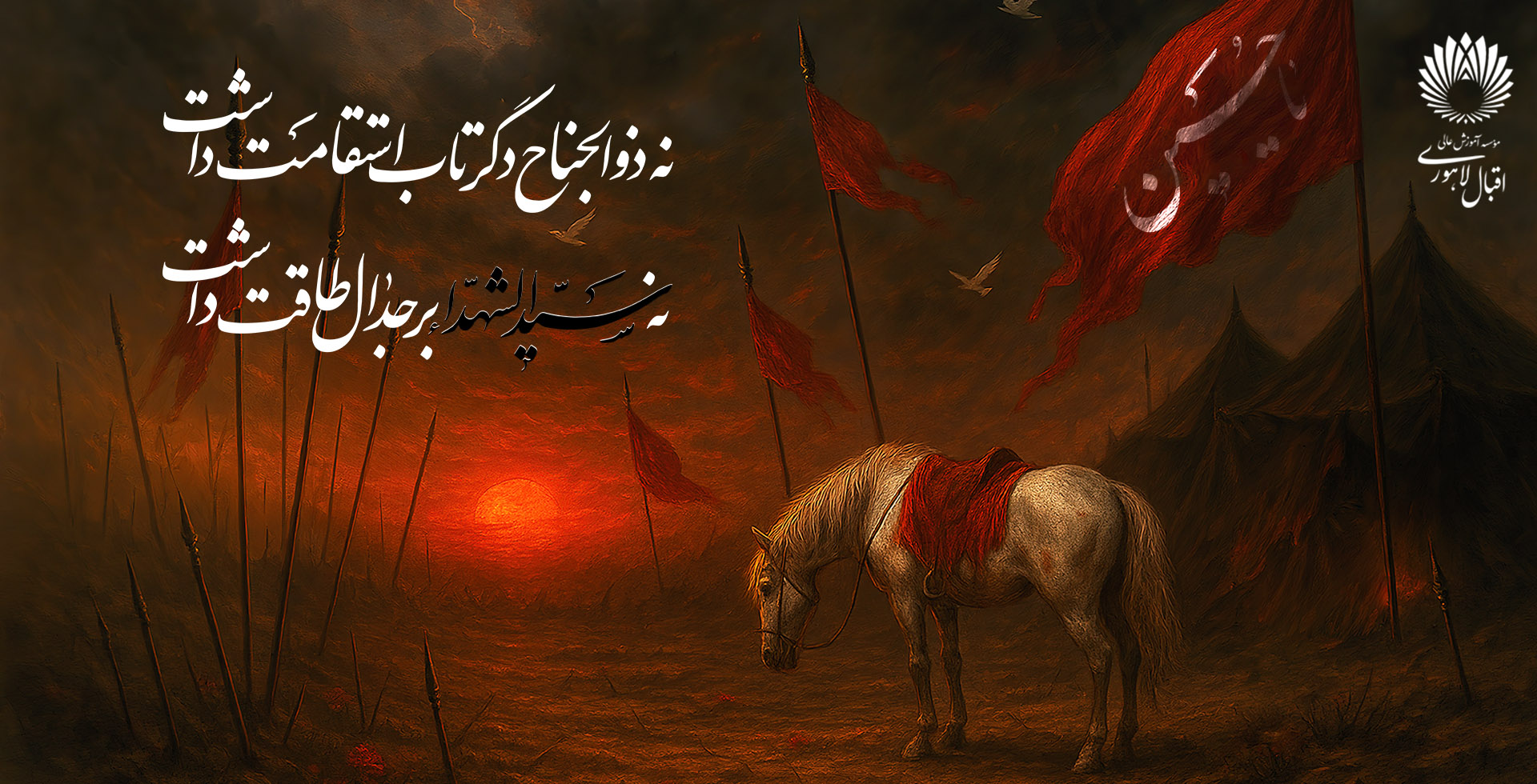 تاسوعا و عاشورای حسینی را بر عاشقان اباعبدالله الحسین (ع) تسلیت عرض می نماییم
