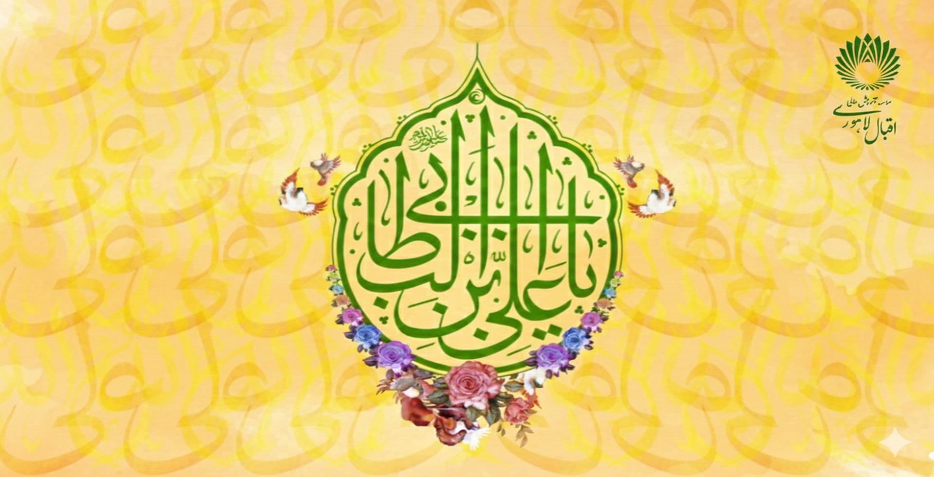 ولادت امیرالمومنین امام علی (ع)  و روز پدر مبارک باد.