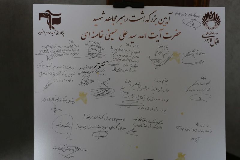 Commemoration ceremony the Martyr Imam Ayatollah Khamenei