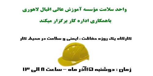 کارگاه ایمنی کار