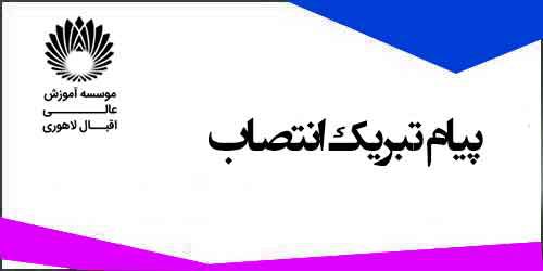 انتصاب آقای محمدی به سمت مدیرکل دفتر آمار، پژوهش و مطالعات راهبردی شهرداری مشهد