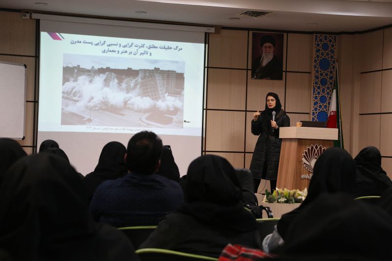 همایش «مرگ حقیقت مطلق: بازخوانی هنر و معماری در چشم‌انداز پست‌مدرنیسم»