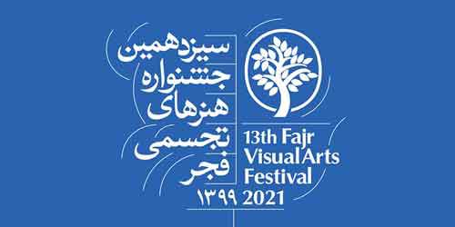 حضور سه تن از استادان محترم موسسه در بخش راه یافتگان به سیزدهمین جشنواره بین المللی هنرهای تجسمی فجر با 6اثر .