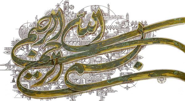 برگزاری نمایشگاه مجازی آثار دکتر کاظم خراسانی (نقاشی خط بخش دوم)