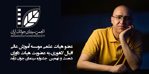 کیارنگ علایی داور جشنواره عکس سینمای جوان شد