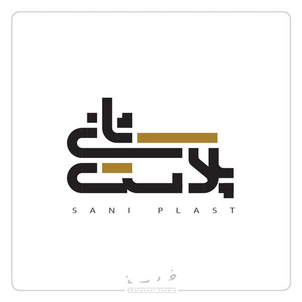 برگزاری نمایشگاه مجازی آثار دکتر کاظم خراسانی (آرم ها بخش دوم)
