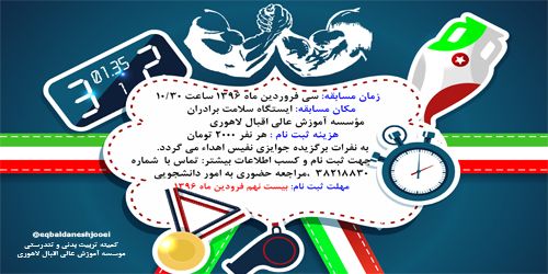 مسابقات مچ اندازی ویژه برادران