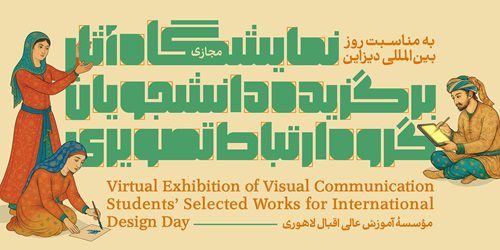 Exhibition of the works of visual communication students on the occasion of World Graphics Day