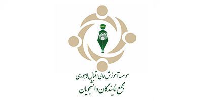 مجمع نمایندگان دانشجویان